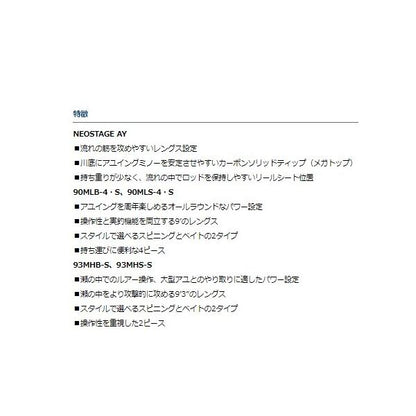 ネオステージ アユイング 90MLS-S・4 ダイワ