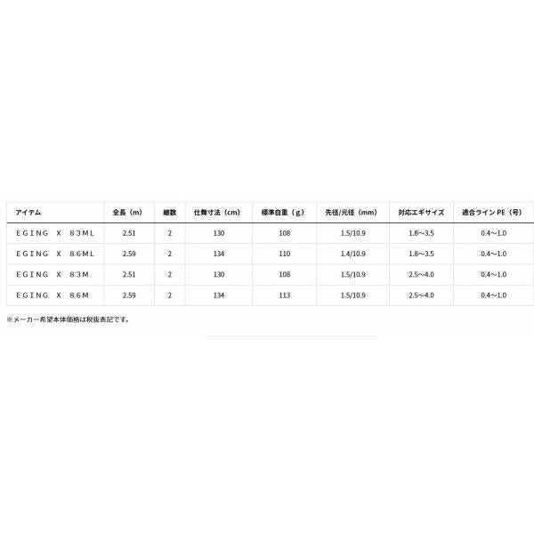 EGING X 83ML ダイワ