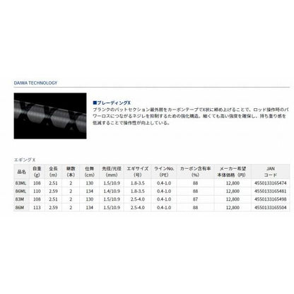 EGING X 83M ダイワ