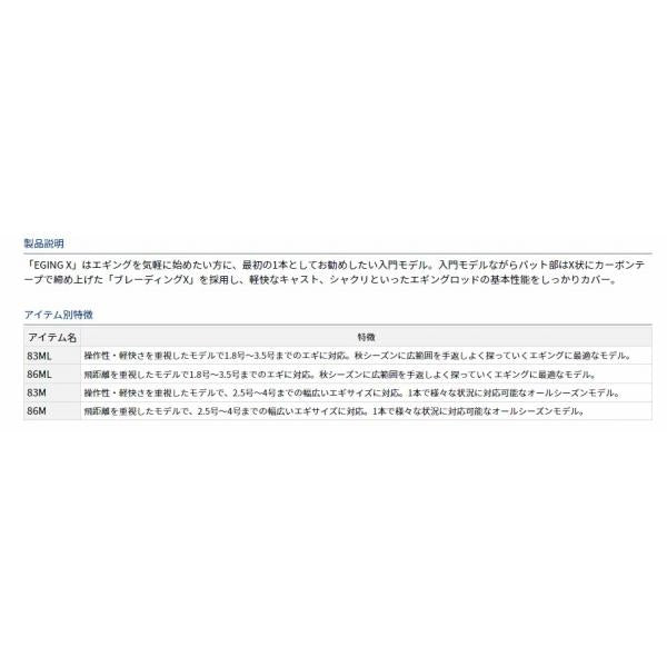 EGING X 83M ダイワ