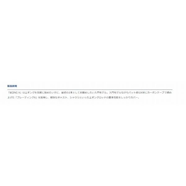 EGING X 83M ダイワ