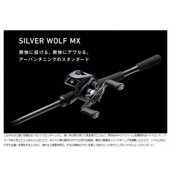SILVER WOLF MX 76MLB-S Q ダイワ 秋の大感謝祭