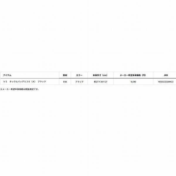 VS タックルバッグ S36 ブラック グローブライド