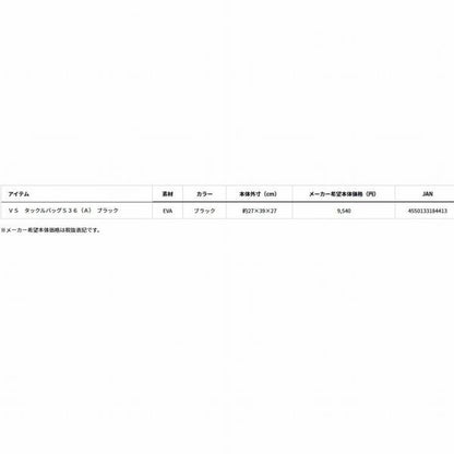 VS タックルバッグ S36 ブラック グローブライド