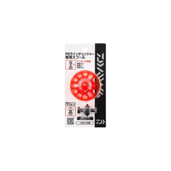 PEラインチェンジャー専用スプール（RED） ダイワ