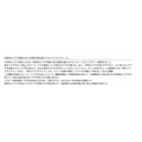 ティエラLJ IC300H ダイワ