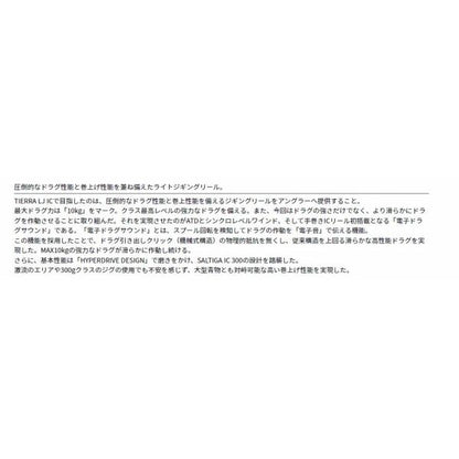 ティエラLJ IC300H ダイワ