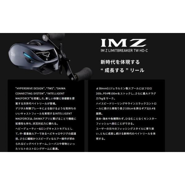 IM-Z リミットブレーカーXHL TＷ HD－C ダイワ