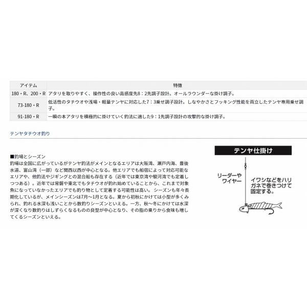 テンヤタチウオ X 73-180 R ダイワ 秋の大感謝祭