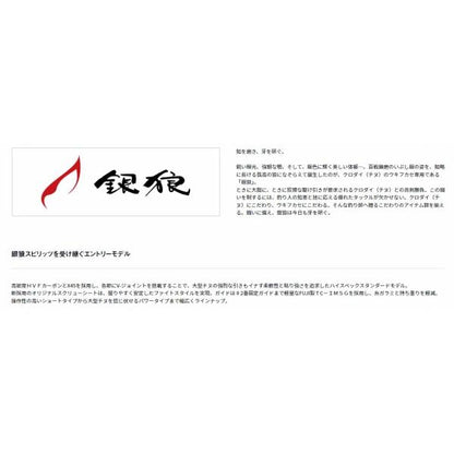 銀狼 1.2-53K ダイワ