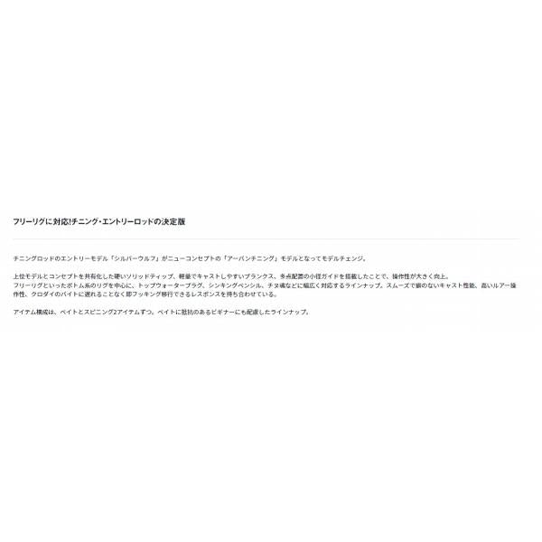 SILVER WOLF 83MB-S W ダイワ