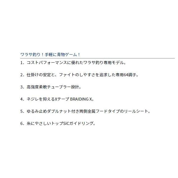 ワラサX240 ダイワ 秋の大感謝祭