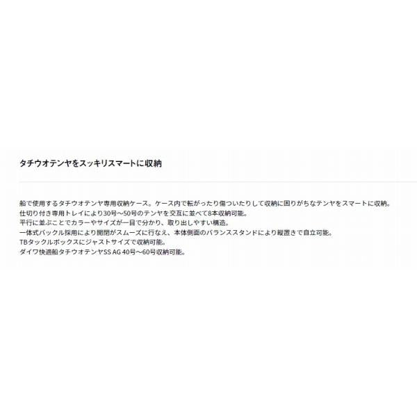 タチウオテンヤケース255 ブルー ダイワ