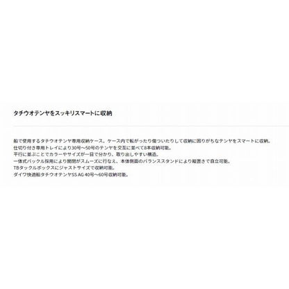 タチウオテンヤケース255 ブルー ダイワ