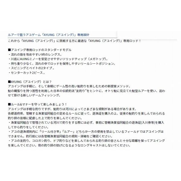 アユイング X 90MLS-S ダイワ