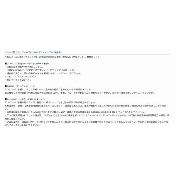 アユイング X 90MLB-S ダイワ