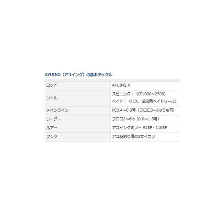 アユイング X 90MLB-S ダイワ