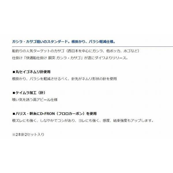 船仕掛胴突ガシラ カサゴ2本針2セット 12号 ダイワ