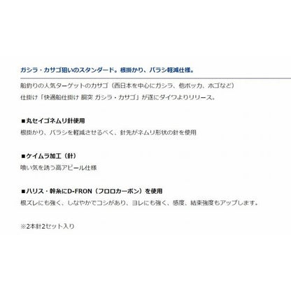 船仕掛胴突ガシラ カサゴ2本針2セット 12号 ダイワ