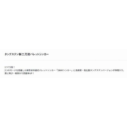 2WAY SINKER TG 18g ダイワ