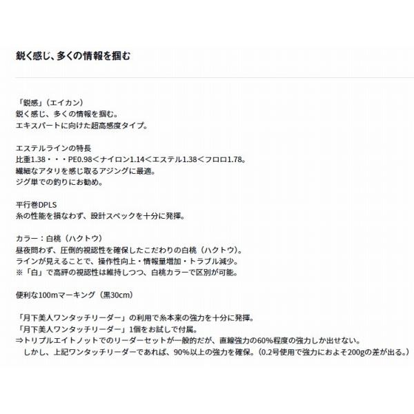 月下美人 TYPE E(エステル) 鋭感 200m 白桃 2.5LB ダイワ