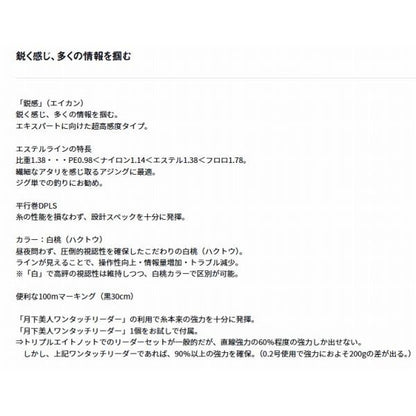 月下美人 TYPE E(エステル) 鋭感 200m 白桃 2.5LB ダイワ