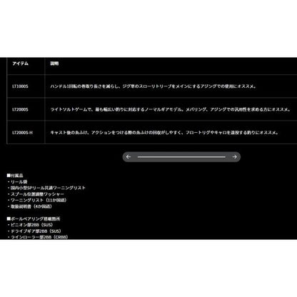 23月下美人 LT2000S ダイワ