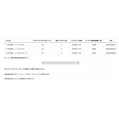 23月下美人LT2000S-H ダイワ