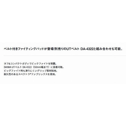 DA-4622 ブラック UTファイティングパッド ダイワ