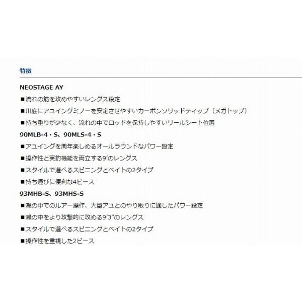 Neostage AY ネオステージ鮎 93MHS-S ダイワ 秋の大感謝祭