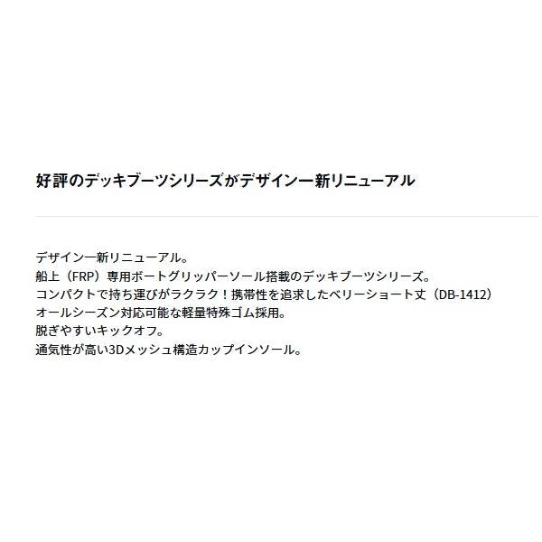 DB-1412デッキソール ベリーショートネオデッキブーツ ＬＬ ダイワ