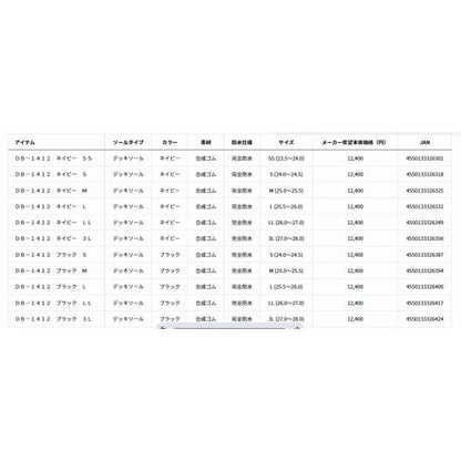 DB-1412デッキソール ベリーショートネオデッキブーツ ブラック Ｌ ダイワ