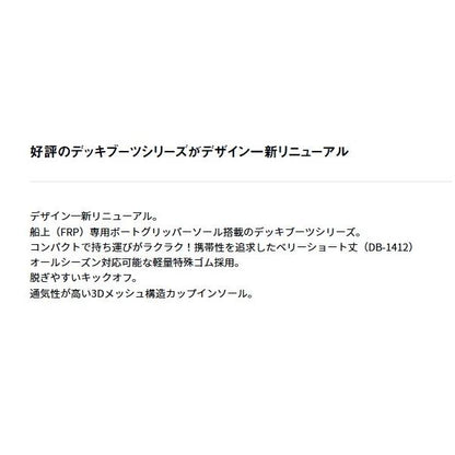DB-1412デッキソール ベリーショートネオデッキブーツ ブラック ＬＬ ダイワ
