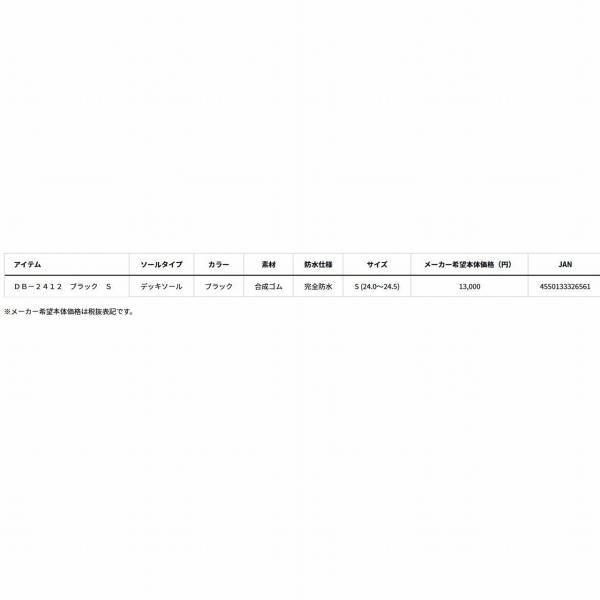 ネオデッキブーツDB-2412 ブラック S グローブライド 秋の大感謝祭
