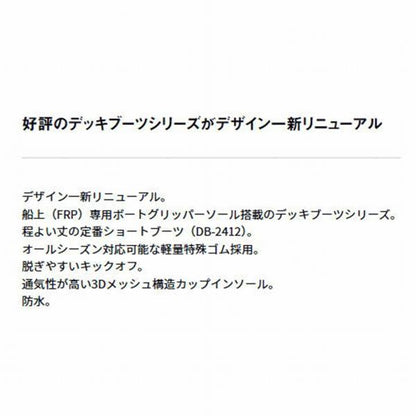 ネオデッキブーツDB-2412 ブラック S グローブライド 秋の大感謝祭