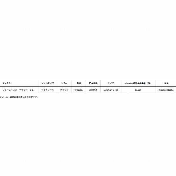 ネオデッキブーツDB－2412 ブラック LL グローブライド