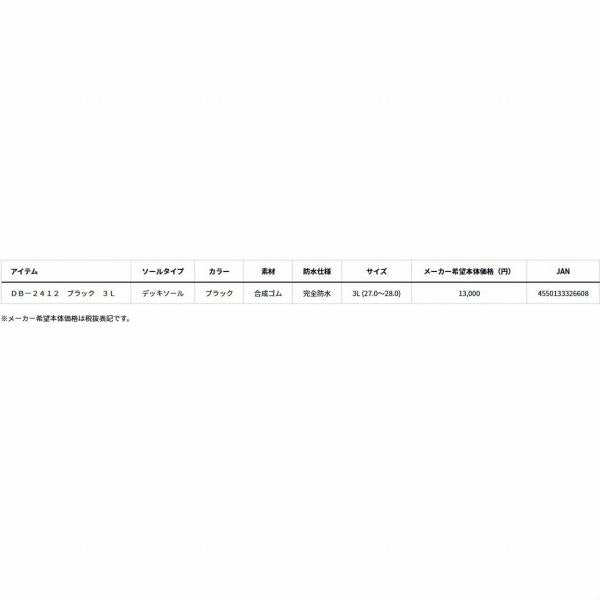 ネオデッキブーツDB－2412 ブラック 3L グローブライド