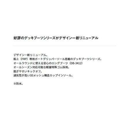 ネオデッキブーツ DB-3412 ネイビー 3L ダイワ