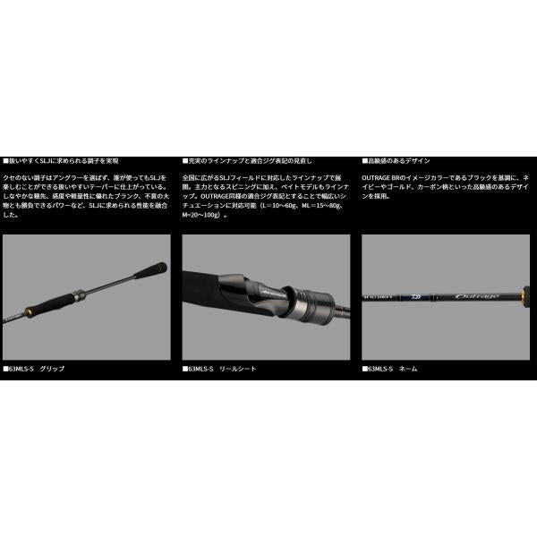 OUTRAGE BR SLJ 63MLB－S ダイワ 秋の大感謝祭