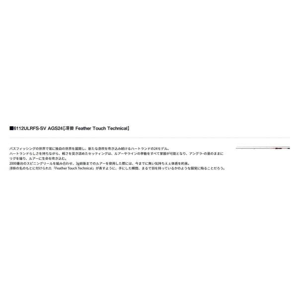 ハートランド 6112ULRFS-SV AGS24 ダイワ