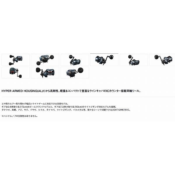 LIGHT GAME RX IC 150 DH ダイワ