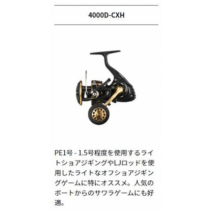 23BG SW 4000D-CXH ダイワ
