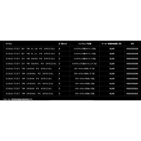 23SALTIST SV TW 80XH PE SPECIAL ダイワ