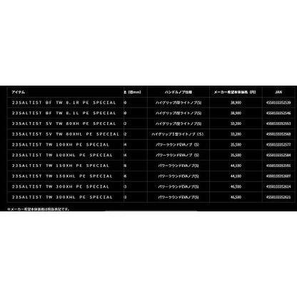 23SALTIST SV TW 80XH PE SPECIAL ダイワ