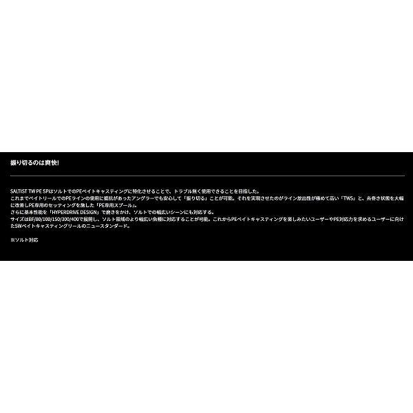 23SALTIST SV TW 80XHL PE SPECIAL ダイワ