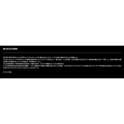 23SALTIST TW 100XH PE SPECIAL ダイワ