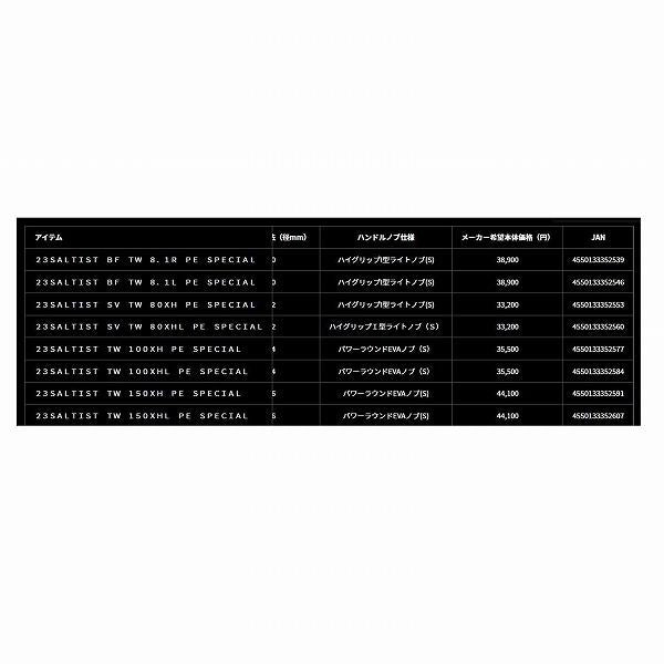 23 ソルティスト TW 300XH PE SPECIAL ダイワ