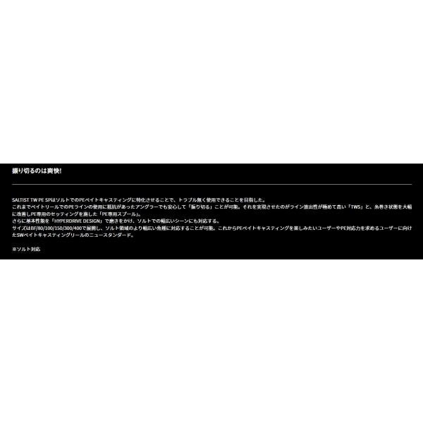 23ソルティスト SALTIST TW 400XH PE SPECIAL ダイワ 秋の大感謝祭
