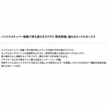 タックルボックスTB4500HS SＷH グローブライド