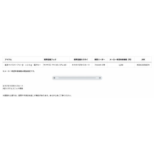 紅牙ベイラバーフリーβ120 桜グロー ダイワ